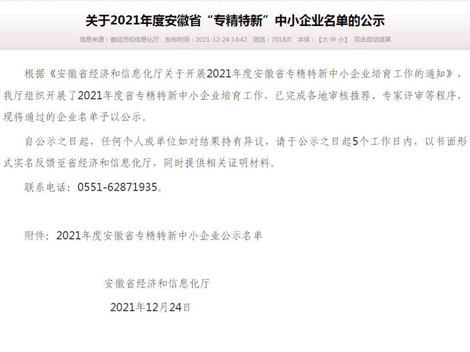 達(dá)米醫(yī)療斬獲“2021年度安徽省專(zhuān)精特新企業(yè)”殊榮